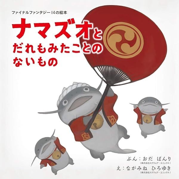 FINAL FANTASY XIV NAMAZU and things no one has ever seen Picture book New JP