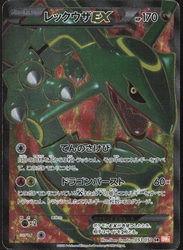 Rayquaza EX 053/050 Super Rare Dragon Blade Pokemon Japanese 1st Edition Holo HP