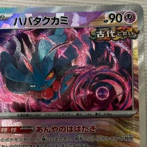 Pokemon card Japanese Flutter Mane Master Ball Mirror sv8a
