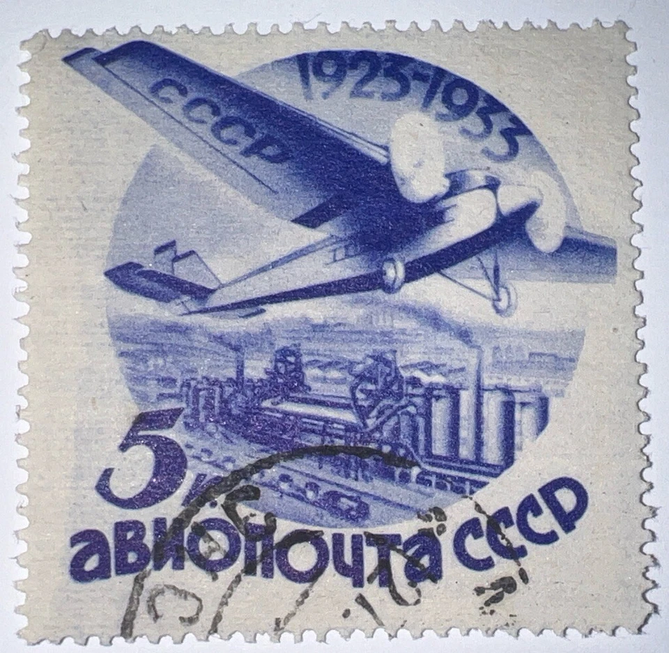 Travelstamps; Russia Stamps Sc #C45 Soviet Civil Aviation Used CTO 14 Perf - Image 3 of 4