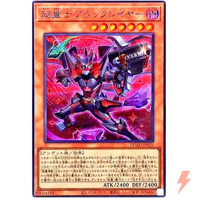 Super Quantum Black Layer - Secret Rare DUAD-JP025 Duelist's