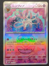 Sylveon 068/187 Master Ball Reverse Holo Terastal Festival JAPANESE Pokemon card