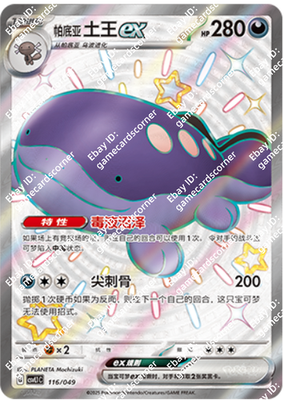 Pokemon Chinese CSVL1C 116/049 Paldean Clodsire EX Full Art Holo