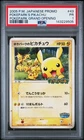 2005 POKEMON JAPANESE PROMO POKEPARK GRAND OPENING #43 POKEPARK'S PIKACHU PSA 1