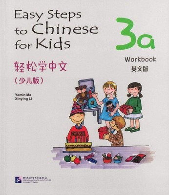 Easy Steps to Chinese for Kids vol. 3A- Workbook by Ma Yamin (Paperback)