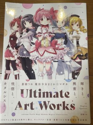 Ume Aoki Puella Magi Madoka Magica Ultimate Art Works Buch Manga Anime Japan