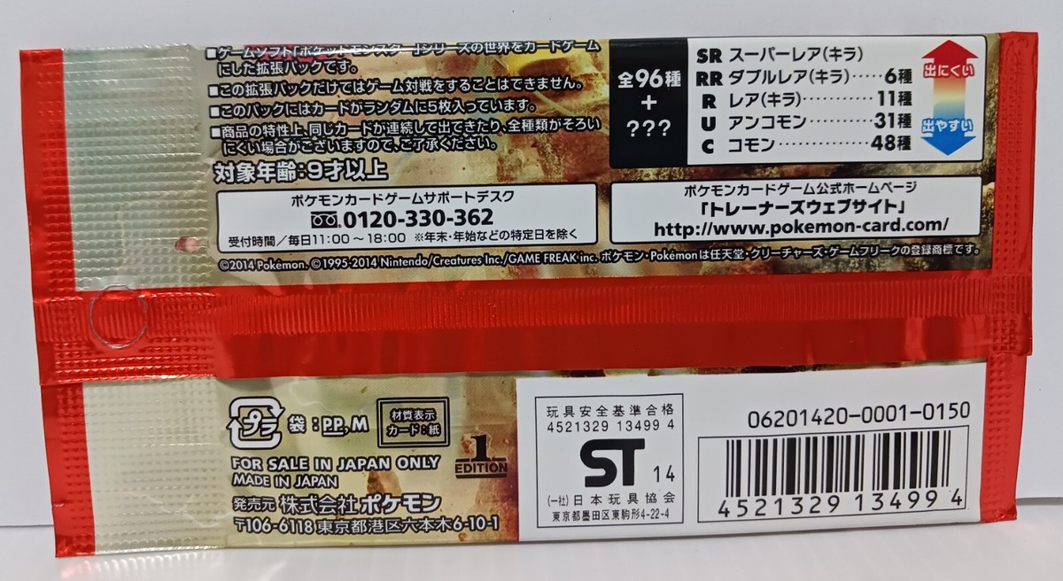 Booster Pack XY Rising Fist 1st Ed Rare 2014 Sealed Pokemon Japanese Card Booster Pack XY Rising Fist 1st Ed Rare 2014 Sealed Pokemon Japanese Card