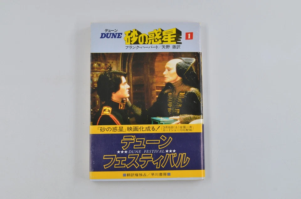 DUNE Pocket Novel Vol 1-4 Set FRANK HERBERT Shotaro Ishinomori David Lynch - Image 2 of 4