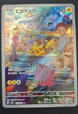 Pikachu 173/165 Sv2a: Carta Pokemon 151 Holo (giapponese)