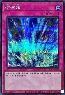 QCAC-JP097 - Torrential Tribute  Secret Rare/Yu-Gi-Oh! - Japanese