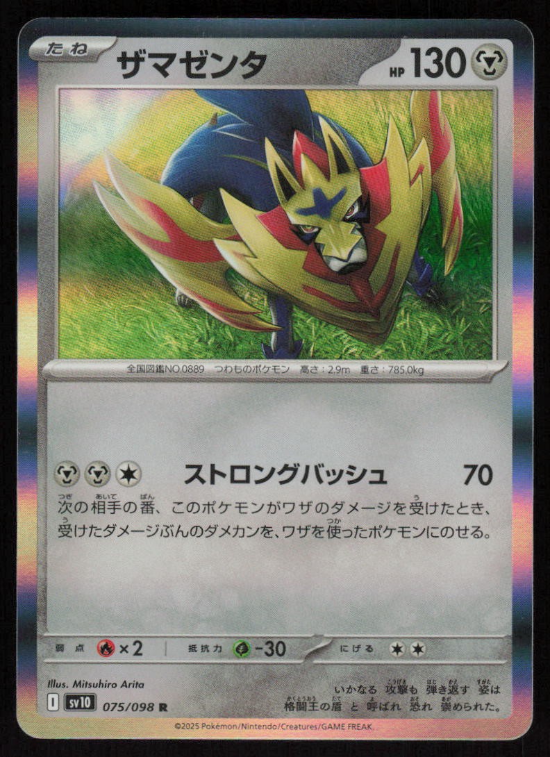 Zamazenta 075/098 Holo : SV10: The Glory of Team Rocket Pokemon TCG Near Mint
