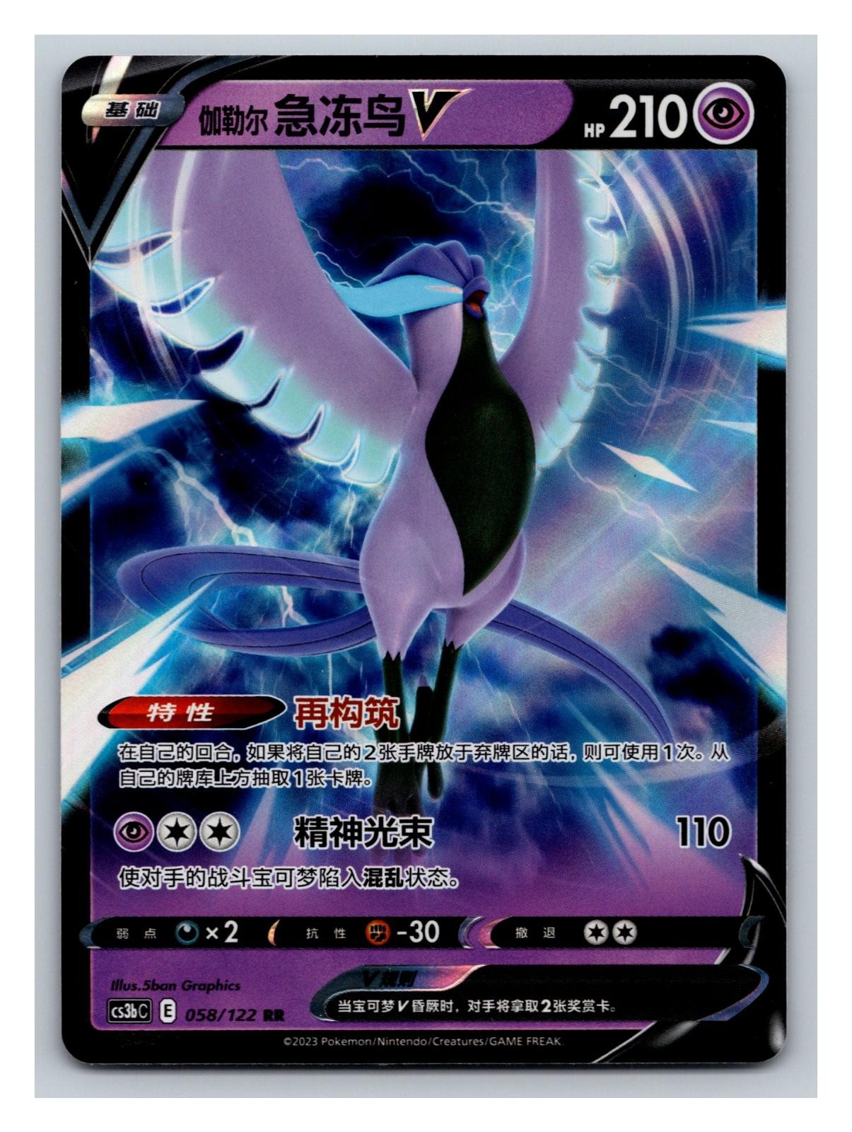 Galarian Articuno-V 058/122 Primordial Arts Torrent Pokemon Chinese ...