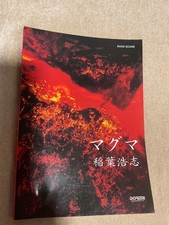 B  z Hiroshi Inaba Magma Sheet Music Band Score Used vv7