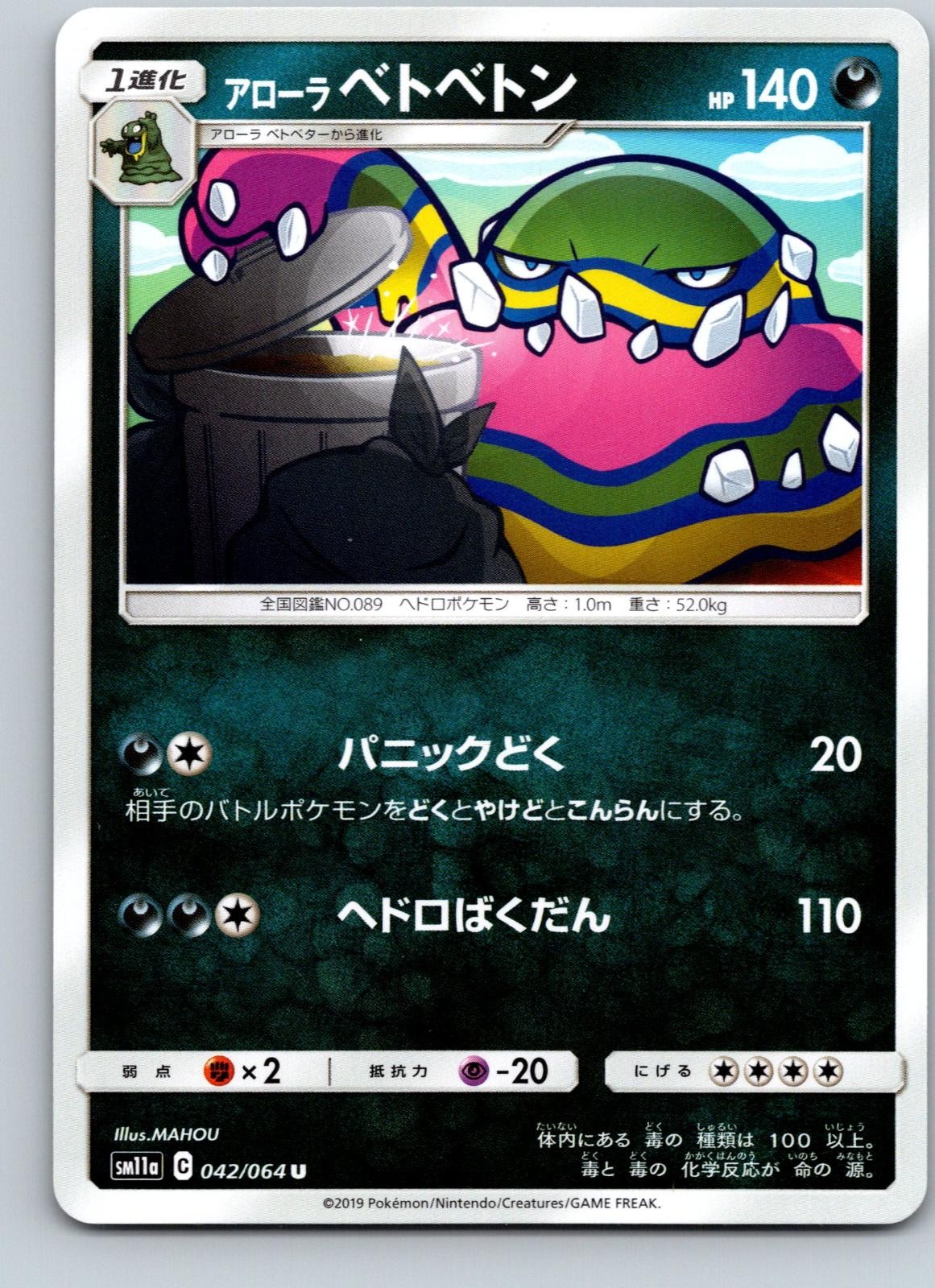 ALOLAN MUK 042/064 REMIX BOUT POKEMON