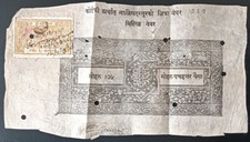 Nepal Court Fees 6R on 25p stamp paper top