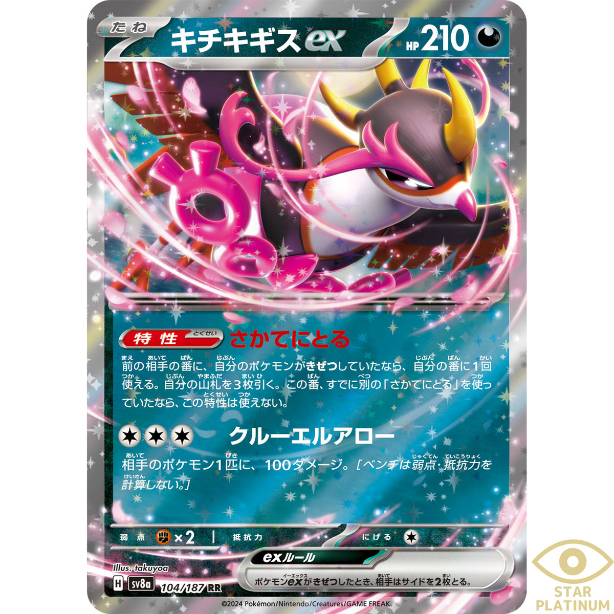 Fezandipiti ex RR 104/187 sv8a Japanese Pokemon Card Terastal