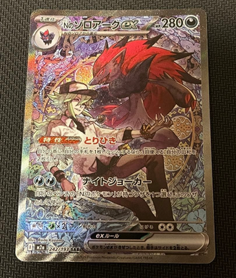 N's Zoroark ex SAR 242/193 MEGA Dream ex M2a Japanese Pokemon Card
