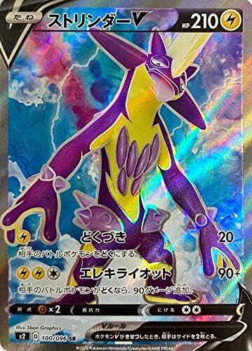Pokemon Card Game S2 100/096 Stringer V Lightning (SR Super Rare ...
