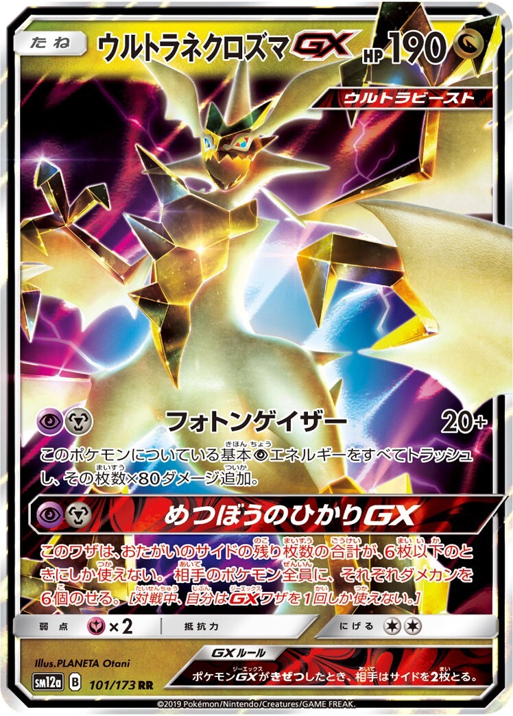 Ultra Necrozma GX 101/173 RR - SM12a Tag Team All Stars - Pokemon Japanese SM