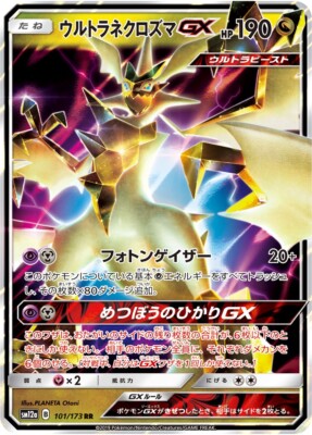 Ultra Necrozma GX 101/173 RR - SM12a Tag Team All Stars - Pokemon Japanese SM