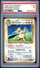 1998 POKEMON JAPANESE PROMO GAME BOY #149 DRAGONITE-HOLO PSA 1