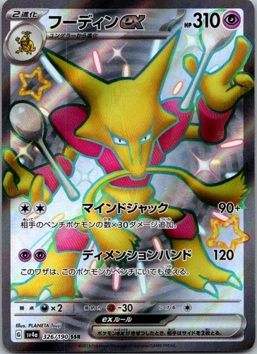 Alakazam EX 326/190 Shiny Super Rare Shiny Treasure ex Pokemon Japanese NM