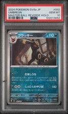 チ*ラ様 UMBREON #092 MASTER BALL REVERSE HO Umbreon 092/187 Master Ball Reverse Holo Pokemon Terastal Festival