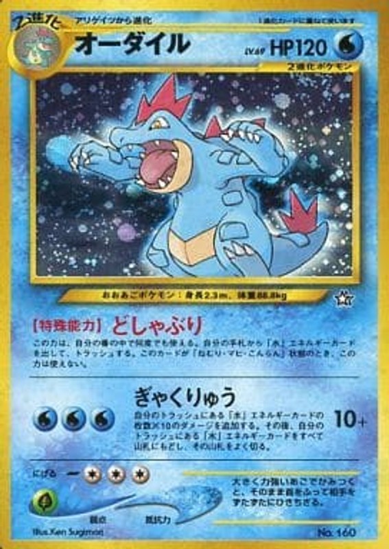 Pokemon Card Feraligatr LV.69 No.160 Holo Rare Kira TCG Collectible