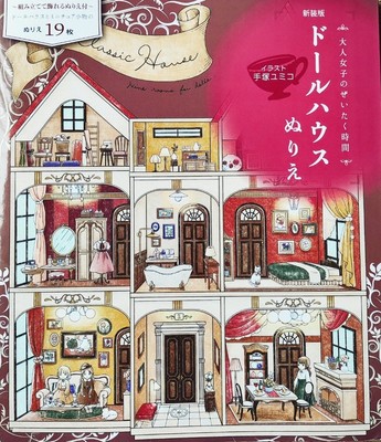 Puppenhaus Japanisches Malbuch 