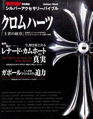 CHROME HEARTS MAGAZINE SILVER ACCESSORY BIBLE Catalog Book GETON 1999 Mook New