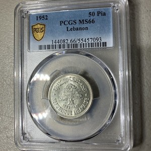 Lebanon 1952 50P Silver 50 Piastres PCGS MS 66 KM#17 