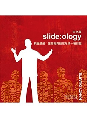 slide:ology 中文版