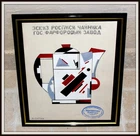 Nikolai Suetin, Suprematism, Sketch for  porcelain, 1925