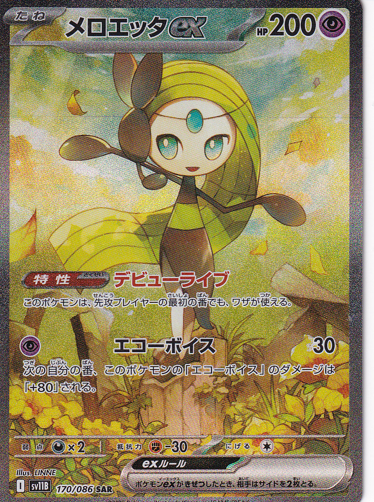 Japanese Pokemon Card Meloetta ex 170/086 Black Bolt SV11B NM