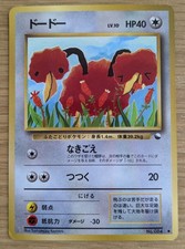 Doduo Vending Series 1 Pokemon Card Japanese No.084 Old Back From Japan　