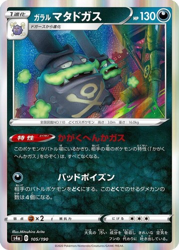 Galarian Weezing 105/190 - Shiny Star V - Pokemon TCG - NM