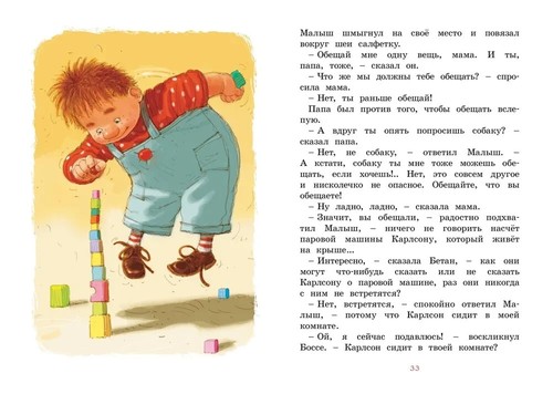 Малыш и Карлсон, который живёт на крыше Линдгрен Lindgren Kids Book in Russian - Picture 6 of 7