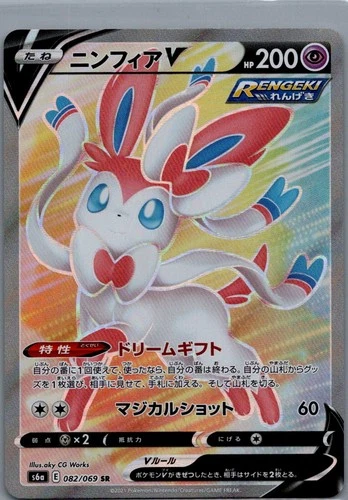 Sylveon V Super Rare  S6a: Eevee Heroes 082/069 NM