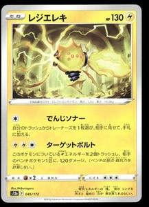 Regieleki 045/172 VSTAR Universe Japanese Common
