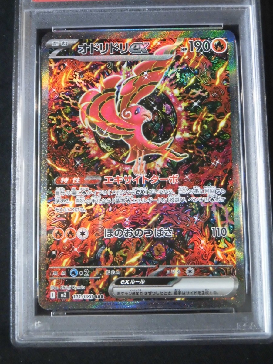 PSA 10 Pokemon Card Oricorio ex SAR 111/080 M2 Inferno X 2025