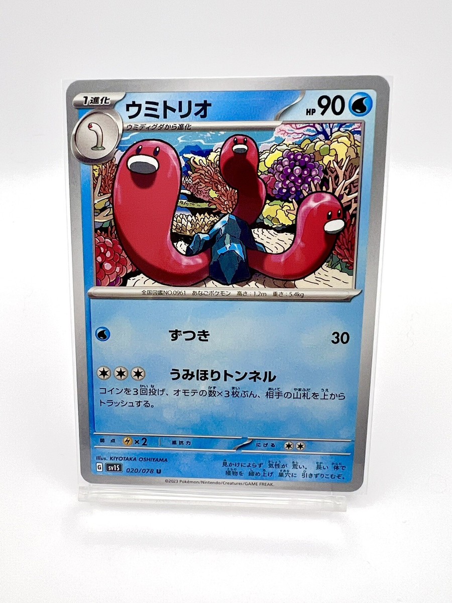 Wugtrio 020/078 Japanese Card Pokémon TCG Scarlet & Violet