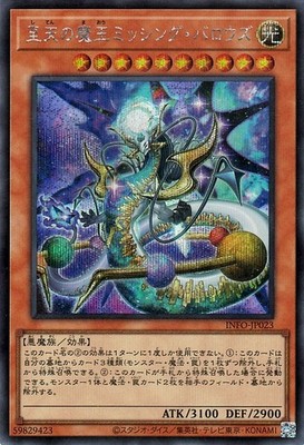 Yu-Gi-Oh OCG Missing Burroughs, the Dark Ruler of the Highest Heaven INFO SEC