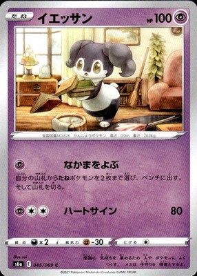 Pokemon TCG Indeedee S6a: Eevee Heroes 045/069
