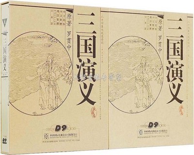 Romance of the Three Kingdoms HD DVD Set English Subtitles 14 DVDs 94版 三国演义