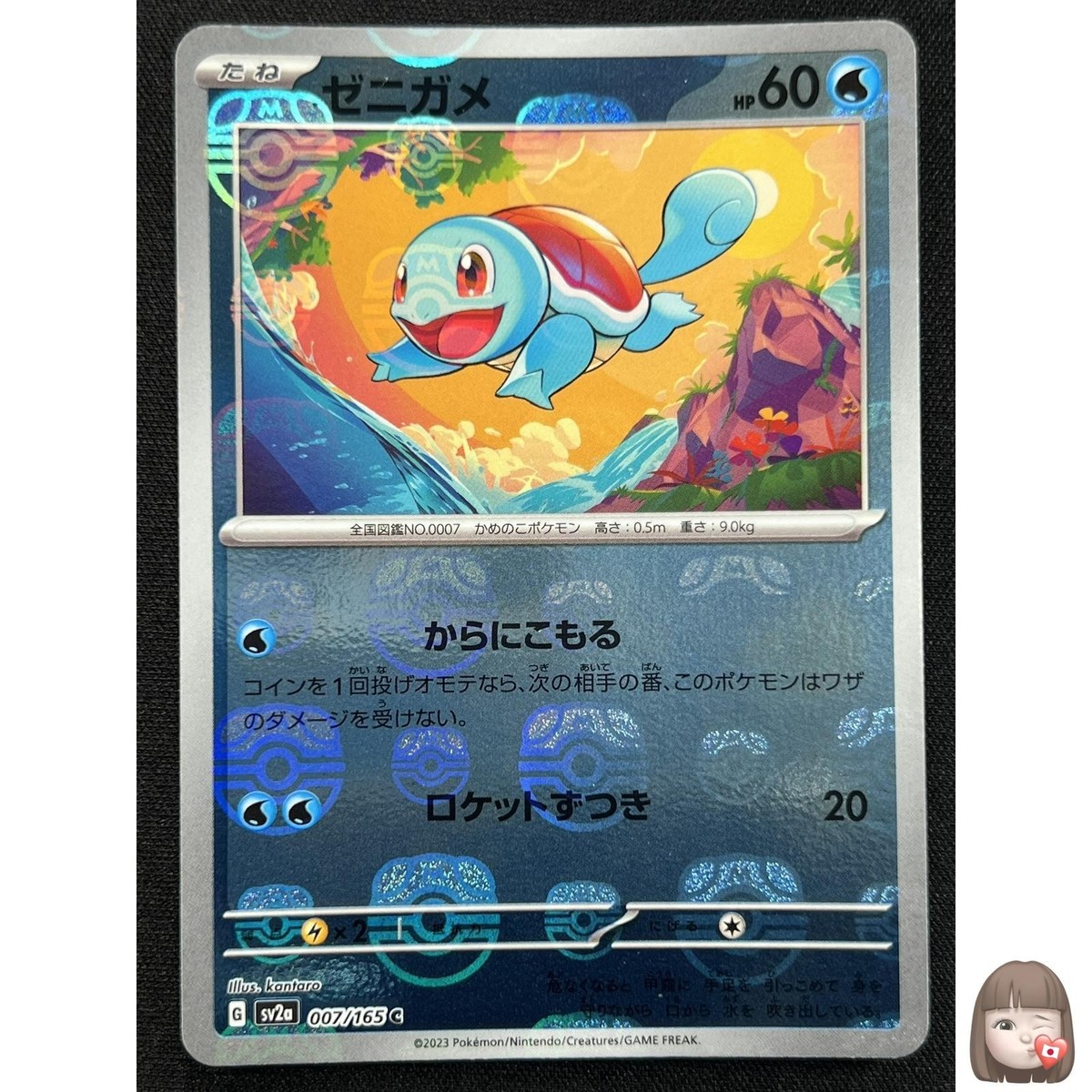 NM] Squirtle Pokemon Japanese 007/165 Pokemon Card 151 Master Ball