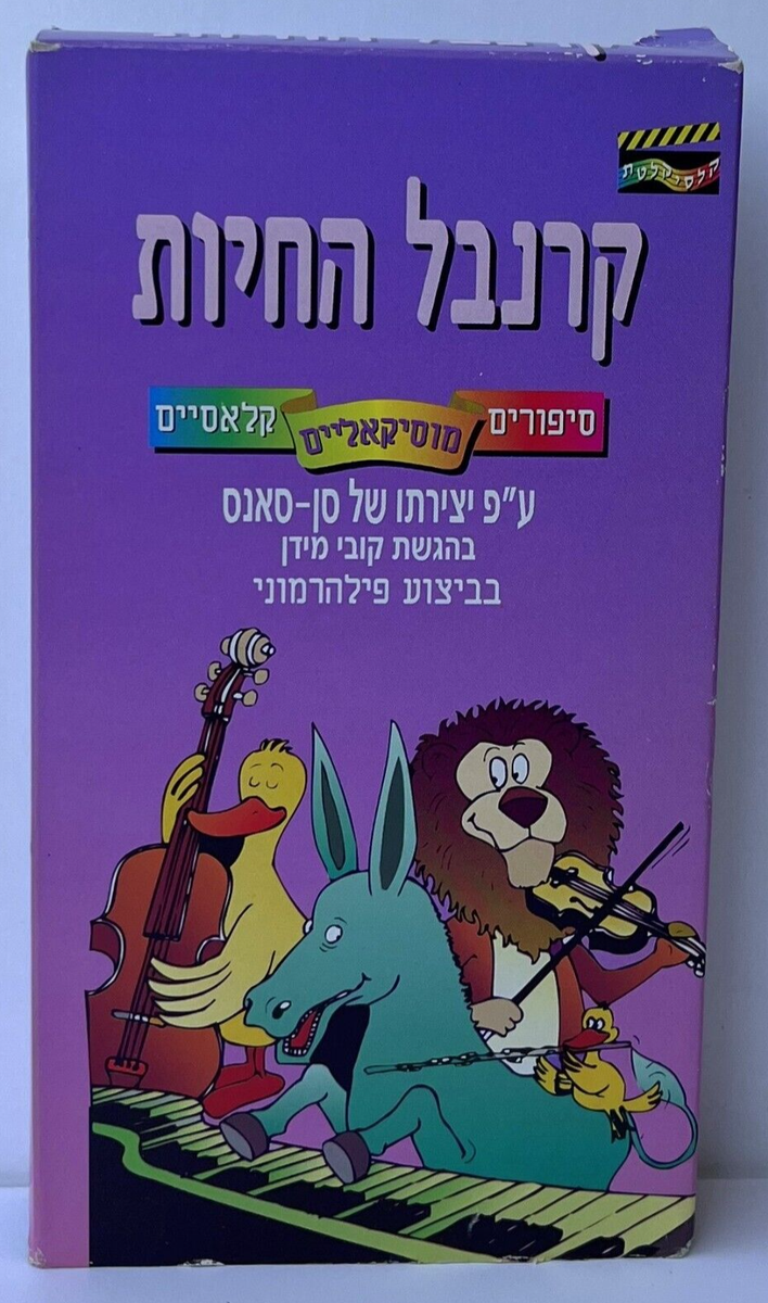 Carnival of the animals קרנבל החיות Israel Vhs PAL Speaking Hebrew