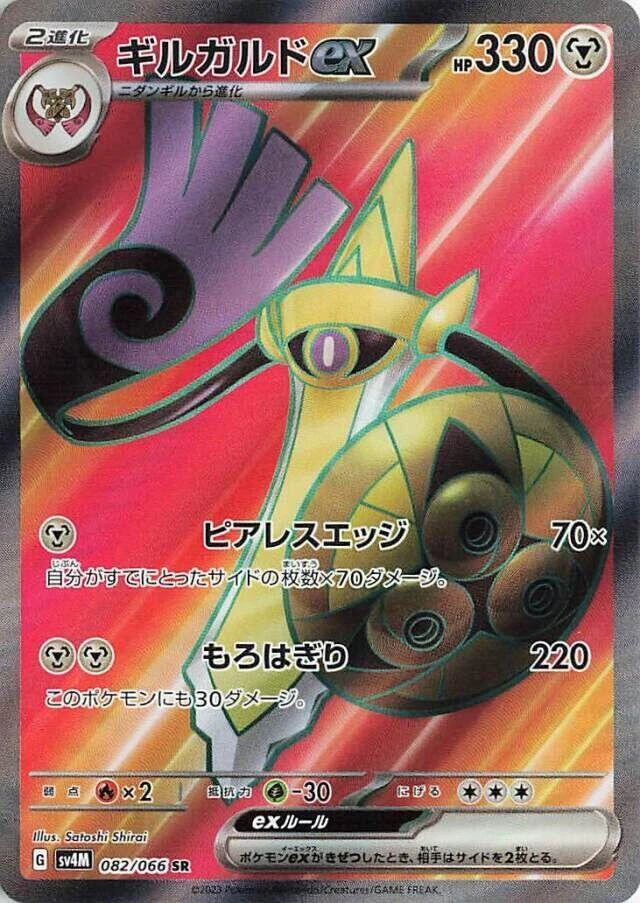 Aegislash Ex 082/066 Sv4m: Future Flash