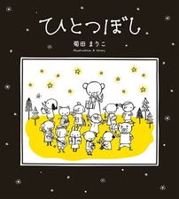 Hitomoshi (MOE's Picture Book)Kikuta Mariko