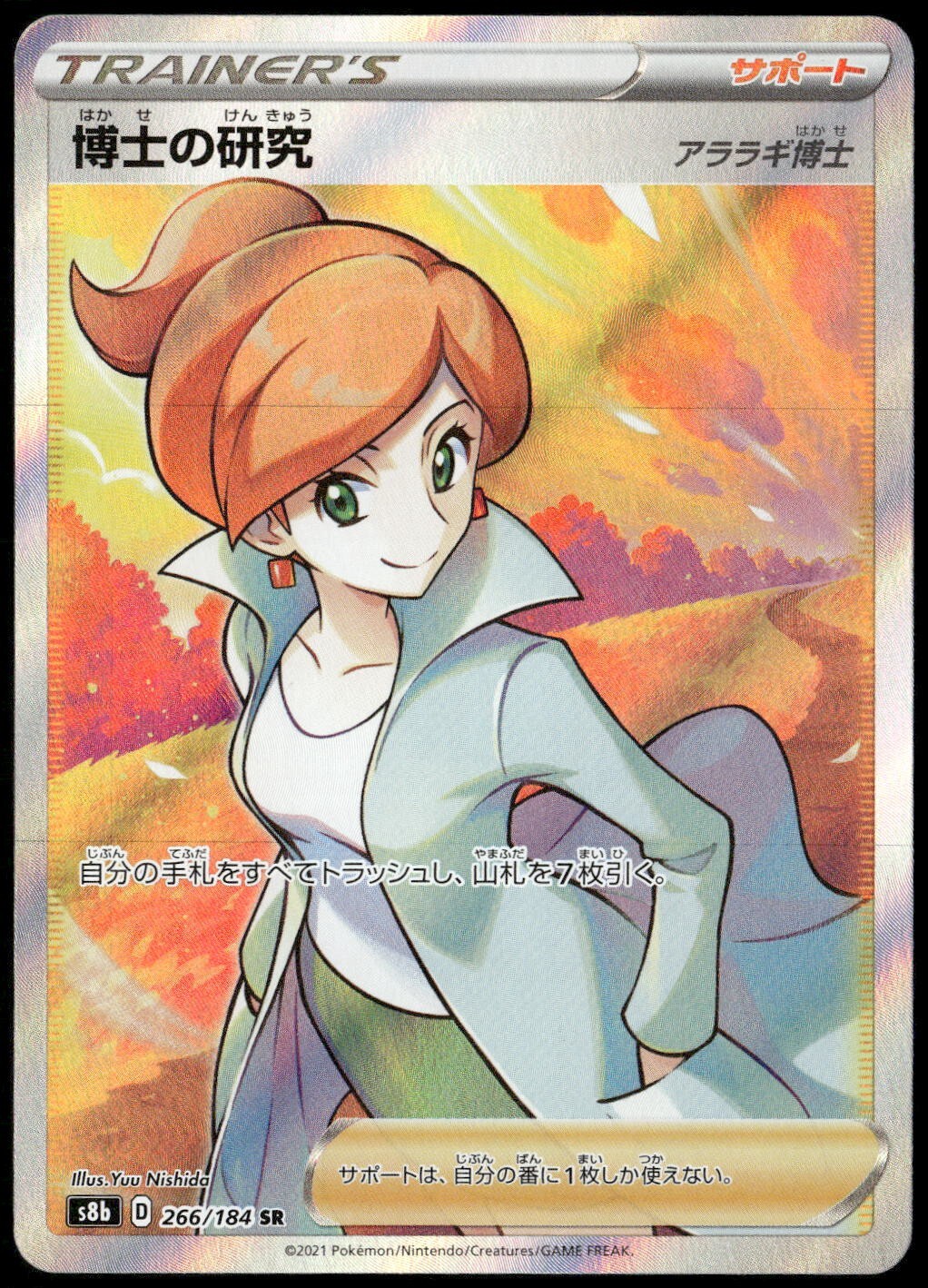 Professor's Research 266/184 SR S8b VMAX Climax Japanese Pokemon Card NM-2