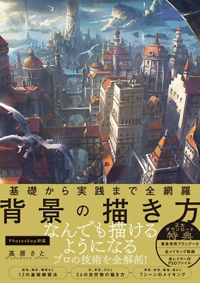 How to Draw Background from Basics to Practice Art Guide Book Illustration Japan